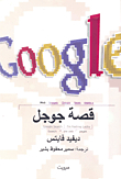 Google Story