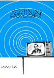 الاعلام التربوي