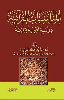 Quranic Occasions - A Graphic Linguistic Study