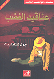 Grapes Of Wrath