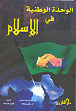 National Unity In Islam