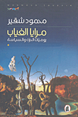 Mirrors Of Absence - Diaries Of Sadness And Politics