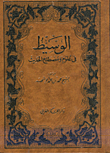 The Mediator In The Sciences Of The Hadith Term