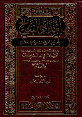 إمداد الفتاح بأسانيد ومرويات الشيخ عبد الفتاح