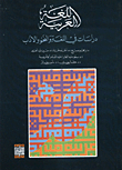 Arabic Language - Studies In Language - Grammar And Literature