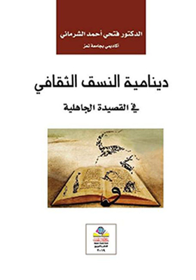 The Dynamics Of The Cultural Pattern In The Pre-islamic Poem