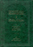 Criminal Contribution In Arab Legislations