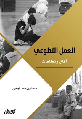 Volunteer Work ; Prospects And Aspirations