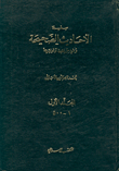 Series Of Authentic Hadiths And Some Of Their Jurisprudence And Benefits 1 - 1 - 500
