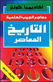 Contemporary History (english - French - Arabic)