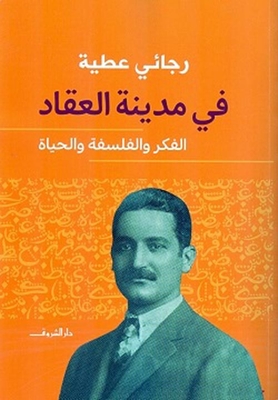 In The City Of Al-akkad `part Iv - Thought - Philosophy And Life`