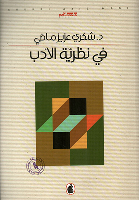 In Literary Theory