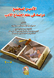 Literature And Society `a Study In The Sociology Of Literature`