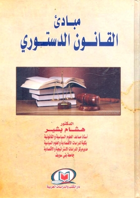 Principles Of Constitutional Law