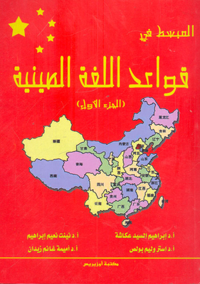 Simplified Chinese Grammar `part One`