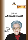 Dr. Aisha Rateb