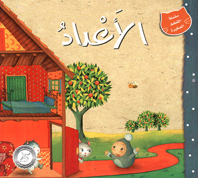 الأعداد
