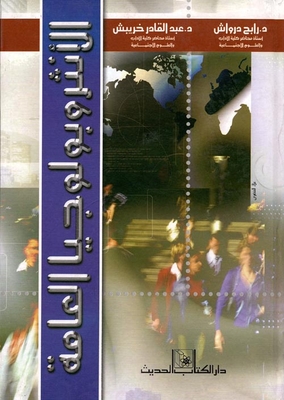 الأنثروبولوجيا العامة