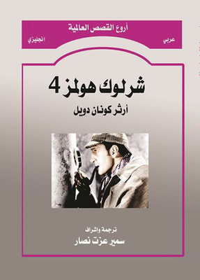 Sherlock Holmes 4 - 4 Sherlock Holmes