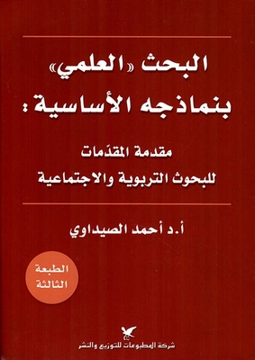 Scientific Research With Its Basic Models: Introduction To Educational And Social Research