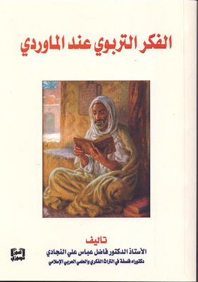 Mawardi's Educational Thought