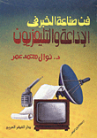 The Art Of Making News On Radio And Television