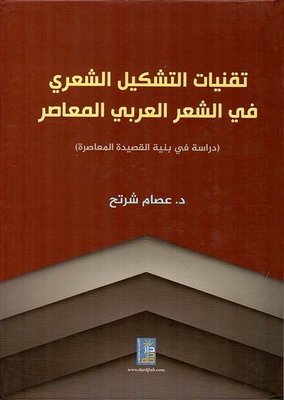 Poetic Formation Techniques In Contemporary Arabic Poetry: A Study In The Structure Of The Contemporary Poem