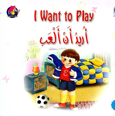 Club 08: I Want To Play I Want To Play