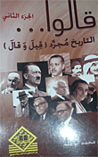 They Said: History Is Just Gossip And He Said (part Two)