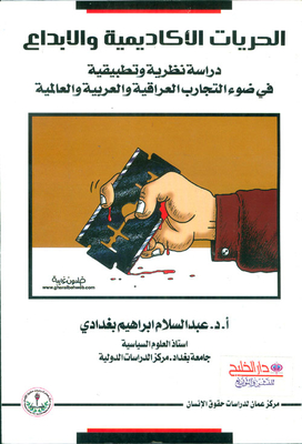Academic Freedoms And Creativity - A Theoretical And Applied Study In The Light Of Iraqi - Arab And International Experiences
