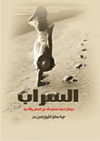 Mirage; Literary Thoughts Inspired By Real Stories