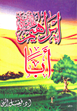 Abraham - Peace Be Upon Him - Father