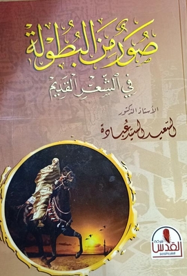 Pictures From The Tournament In Ancient Poetry