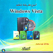 The Fastest Way To Learn Windows Vista