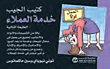 كتيب الجيب ؛ خدمة العملاء
