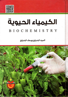 الكيمياء الحيوية