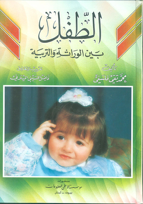 The Child Between Heredity And Upbringing 1/2 - Two Volumes