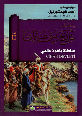 سلطنة بنفوذ عالمي - الجزء الثاني