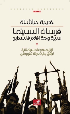 The knights of cinema - the biography of the palestine film unit - the first cinematic group to accompany the beginnings of a national liberation movement