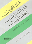 Pocket Dictionary And Arrangements - Arabic - English