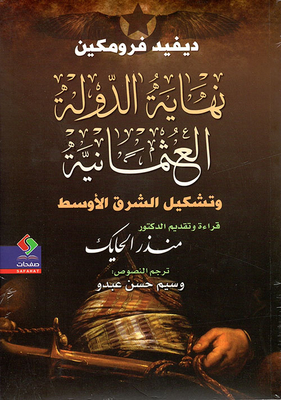The End Of The Ottoman Empire And The Formation Of The Middle East