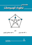 Introduction To Graphics Theory