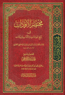 Brief Testimonies On A Quarter Of Worship - Manners - And Additions