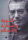 Revolution - Modernity And Islam