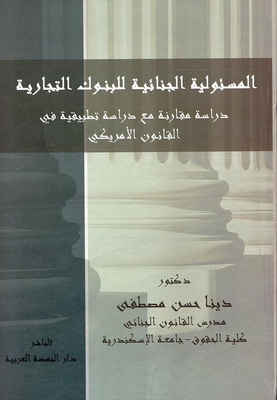 The Criminal Responsibility Of Commercial Banks - A Comparative Study With An Applied Study In American Law