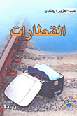 Trains