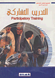 Participatory Training