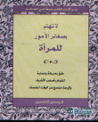 لا تهتم بصغائر الأمور للمرأة ( طرق بسيطة و عملية للقيام بأصعب الأشياء و لإيجاد متسع من الوقت لنفسك)