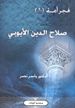 Salah Al-din Al-ayyubi