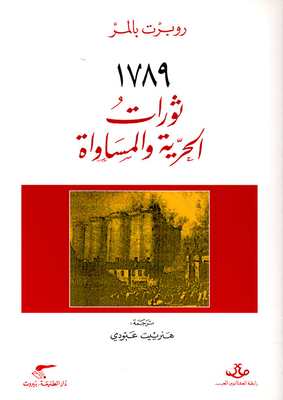 1789: Freedom And Equality Revolutions